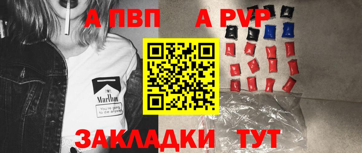 Alpha PVP кристаллы  Alpha-PVP мука  А ПВП Соль  Вход с VPN  Алапаевск 