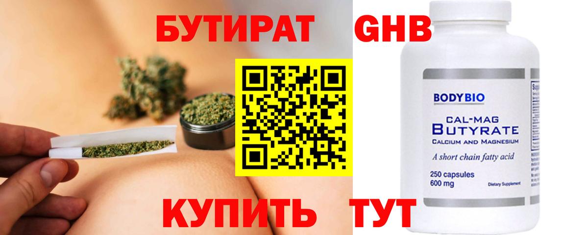 Бутират BDO 33% Алапаевск