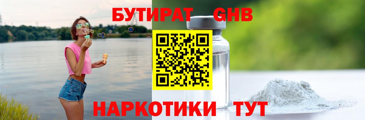 Алапаевск  Бутират оксибутират  Вход с VPN 