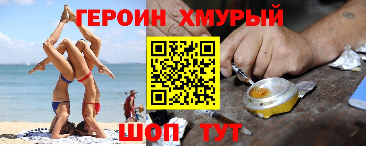 Алапаевск  ГЕРОИН белый  Вход с VPN 