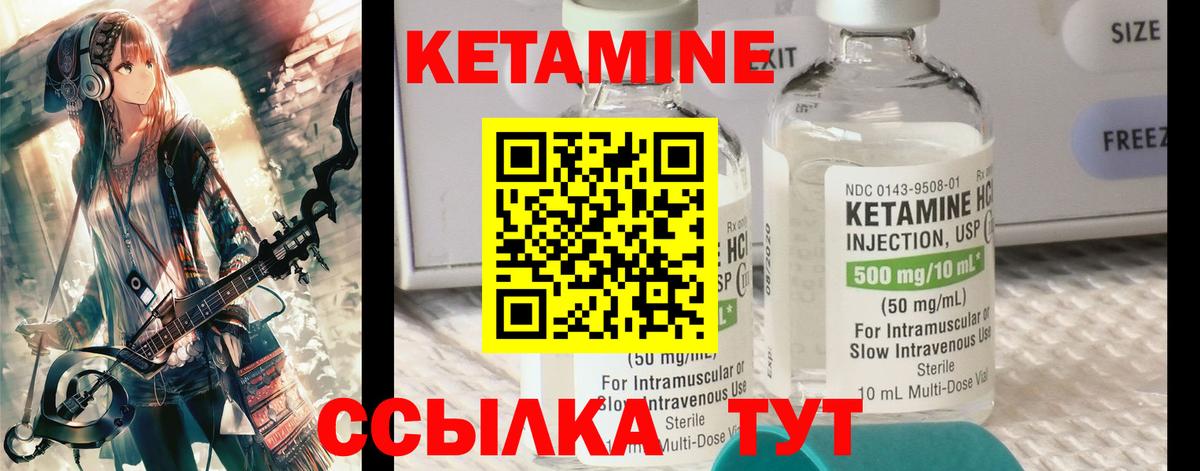 Кетамин VHQ Алапаевск